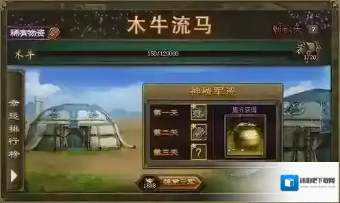 攻城掠地115木牛怎么做