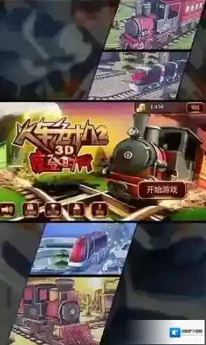 3D火车危机2摩登时代