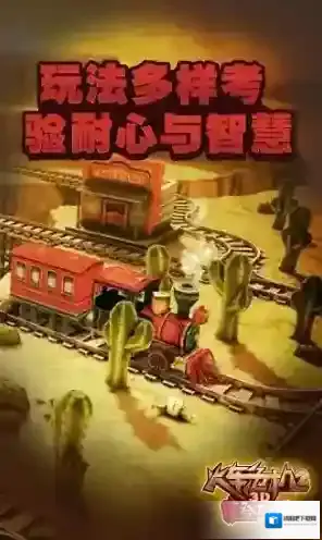 3D火车危机2摩登时代