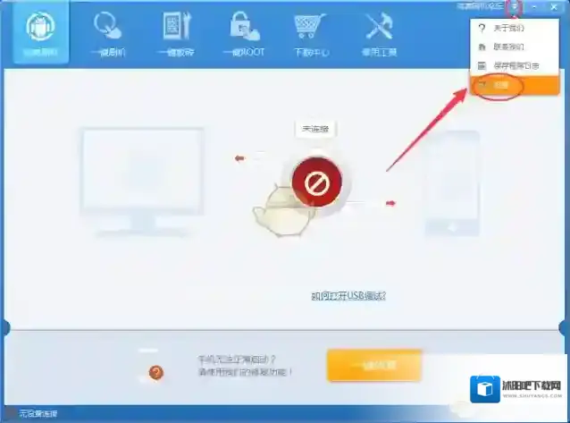 完美刷机正在下载