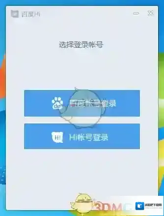 《百度Hi》接收文件保存位置介绍