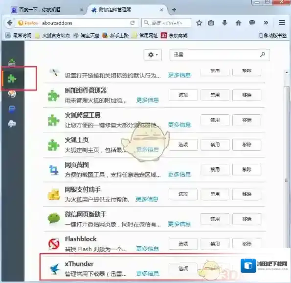 火狐浏览器组件
