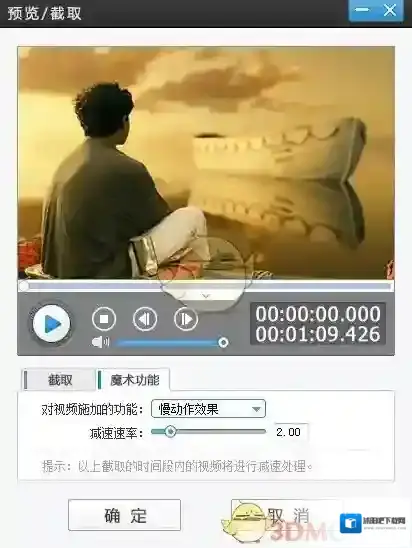 《爱剪辑》调节视频播放速度方法介绍