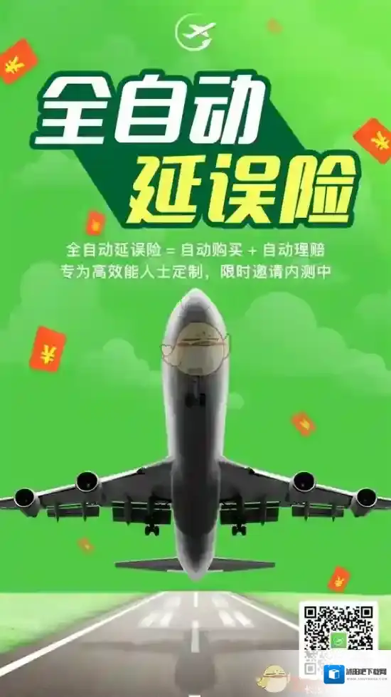 《微信》全自动延误险购买方法介绍