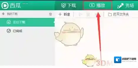 西瓜影音播放