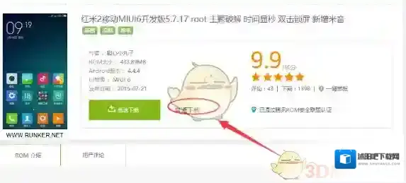 刷机精灵如下图所示