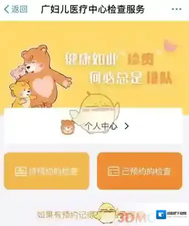 《支付宝》支付宝小程序预约B超方法介绍