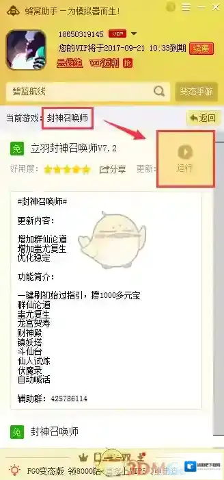 封神召唤师运行