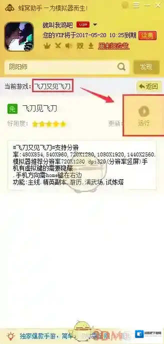 飞刀又见飞刀运行