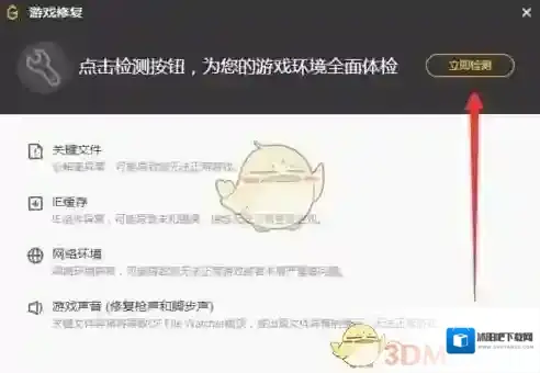 WeGame游戏平台修复