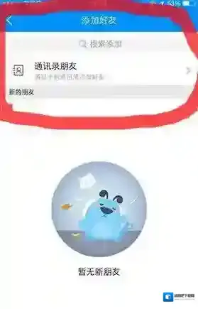 酷狗音乐添加好友