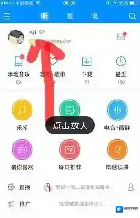 《酷狗音乐》添加好友方法介绍