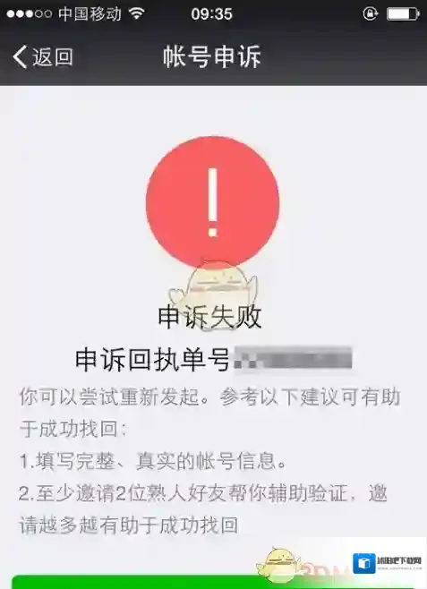 《微信》申诉失败原因介绍