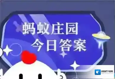 今日小鸡庄园答案2025.6.26