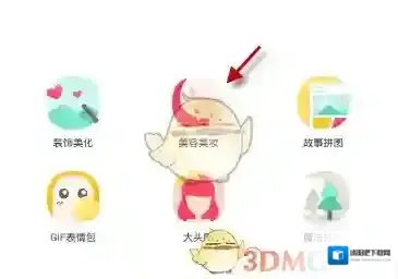 《天天P图》美白功能使用方法介绍