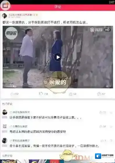 《百思不得姐》下载保存视频方法介绍