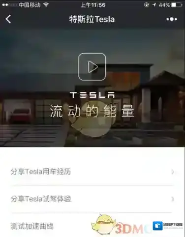 《微信》特拉斯小程序查询充电位置方法介绍