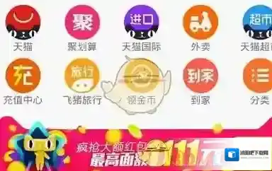 2017双十一《淘宝网》11月8号口令红包介绍