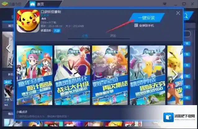 《蓝叠模拟器》安装应用程序方法介绍