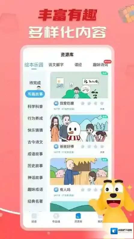 适趣ai中文识字识字