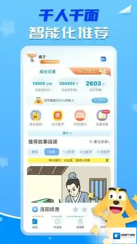 适趣ai中文识字中文