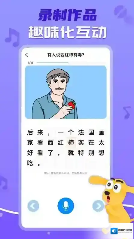 适趣ai中文识字阅读