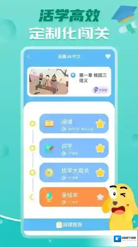 适趣ai中文识字用户