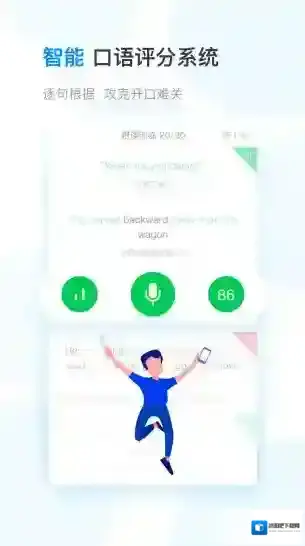 可可英语英语学习软件