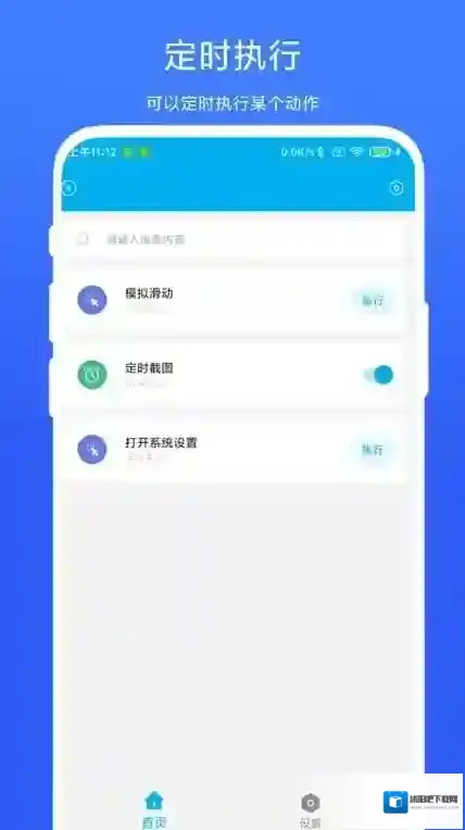 定时自动触发器指定