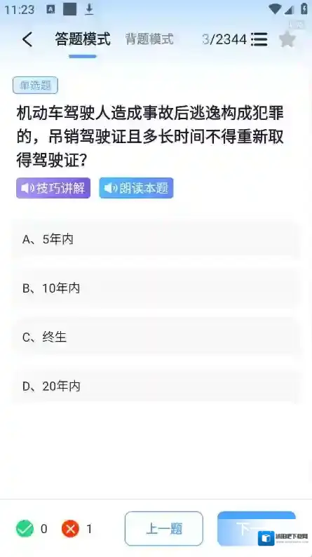 驾考科目通题目