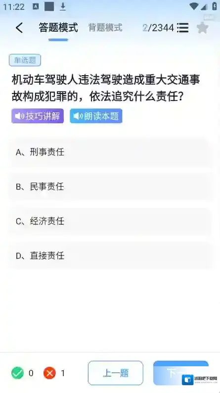 驾考科目通备考