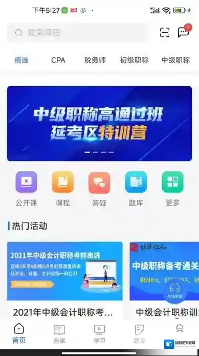 财华仁和会计名师直播