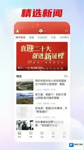 四川电视台熊猫视频手机客户端特色