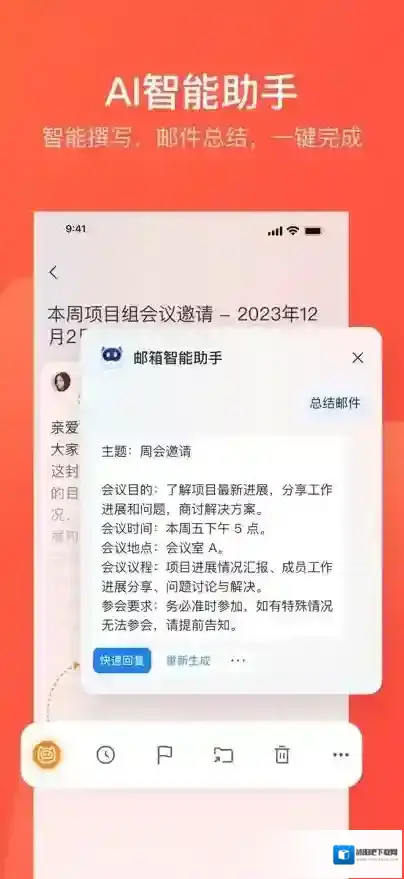 网易邮箱大师支持