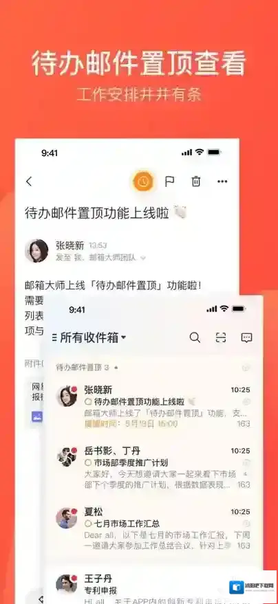 网易邮箱大师邮件
