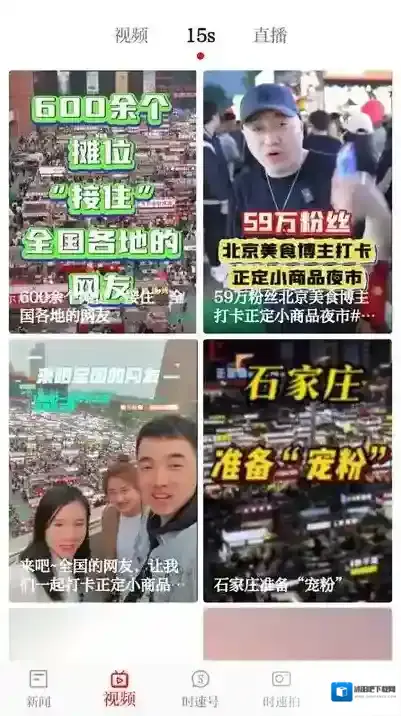 时速新闻客户端新闻