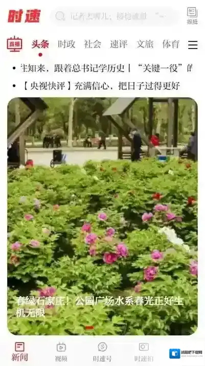 时速新闻客户端用户