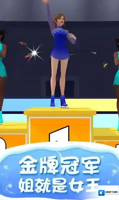 滑冰我最美滑行