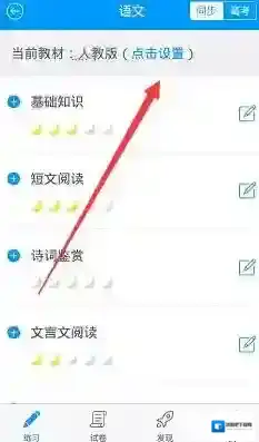 《猿题库》修改年级方法介绍