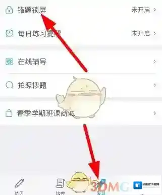 《猿题库》设置错题锁屏方法介绍
