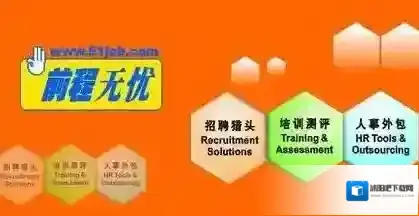 《前程无忧》导出简历方法介绍