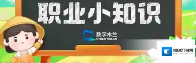 蚂蚁新村今天正确答案6.26