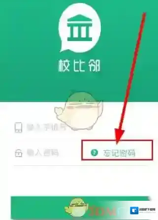 《校比邻》忘记密码了怎么办？密码找回方法介绍