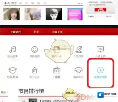 网易云音乐打开网易云