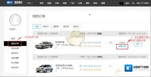 瑞卡租车电子发票