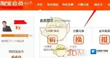 《淘宝网》淘金币抵现使用方法介绍