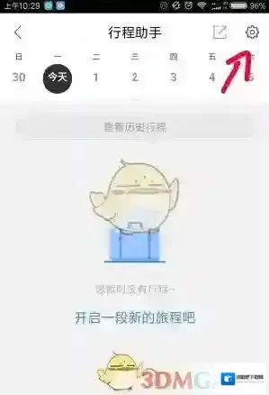 百度地图行程助手