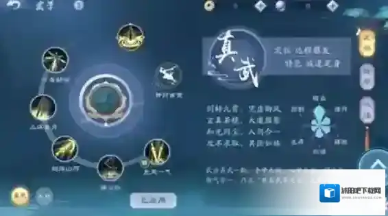 新笑傲江湖太极和真武如何选择