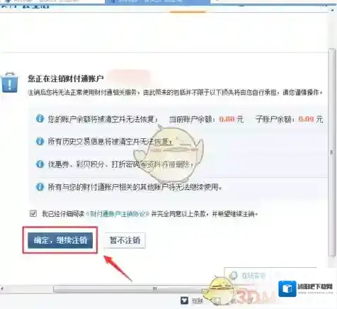 财付通手机客户端