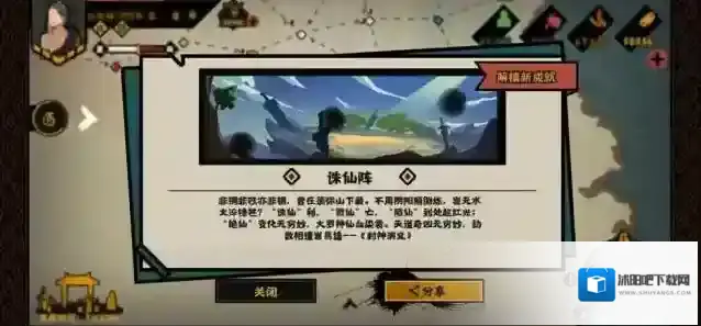 无悔华夏诛仙阵成就怎么触发？无悔华夏诛仙阵成就触发攻略